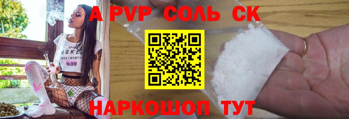 A PVP VHQ Каменск-Шахтинский