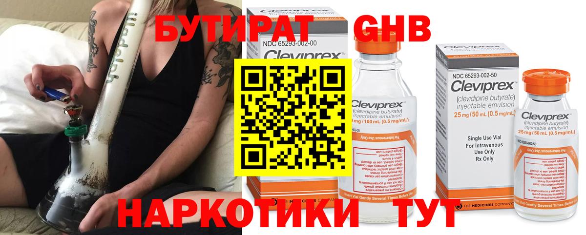 БУТИРАТ оксибутират Каменск-Шахтинский