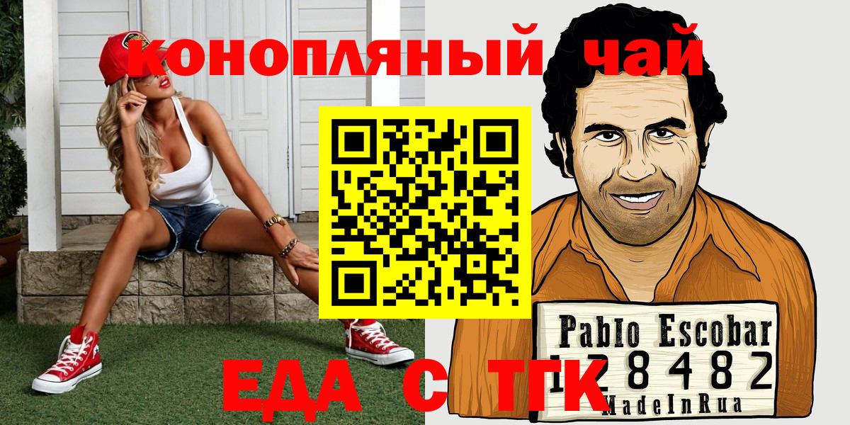 Еда ТГК конопля  Вход с VPN  Каменск-Шахтинский 