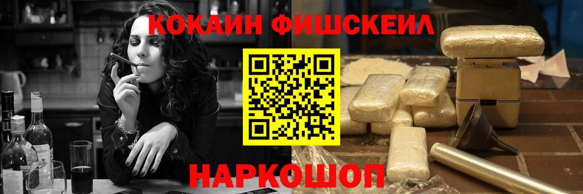 Кокаин FishScale  КОКАИН  КОКАИН 98%  Каменск-Шахтинский  Вход с VPN 