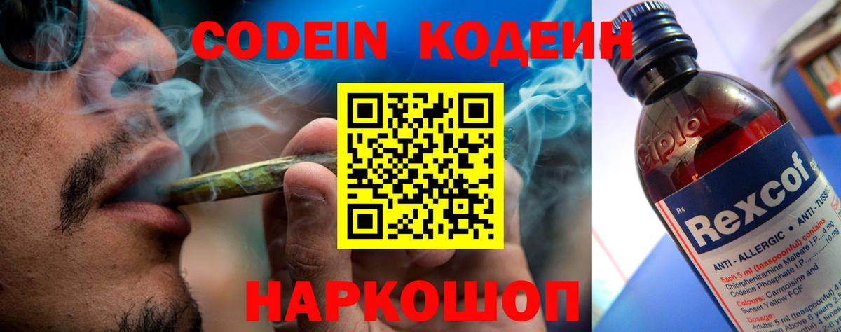 Codein напиток Lean (лин)  Вход с VPN  Каменск-Шахтинский 