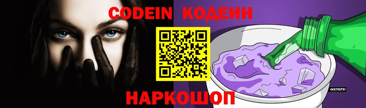Кодеин напиток Lean (лин) Каменск-Шахтинский