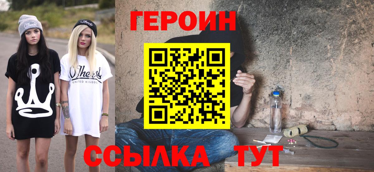 Героин  Вход с VPN  Каменск-Шахтинский  Героин VHQ 